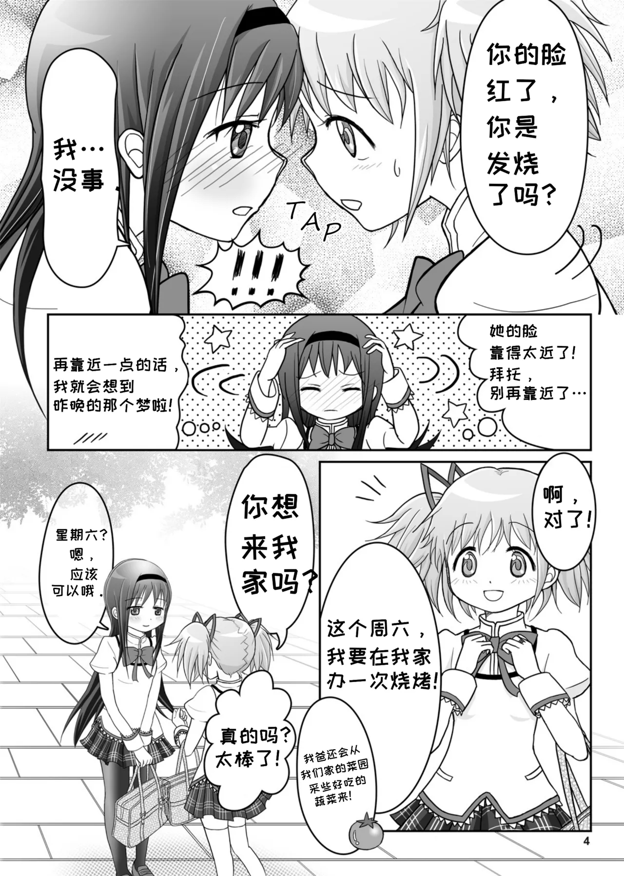 Dreams Come True 梦想成真 - Page 6