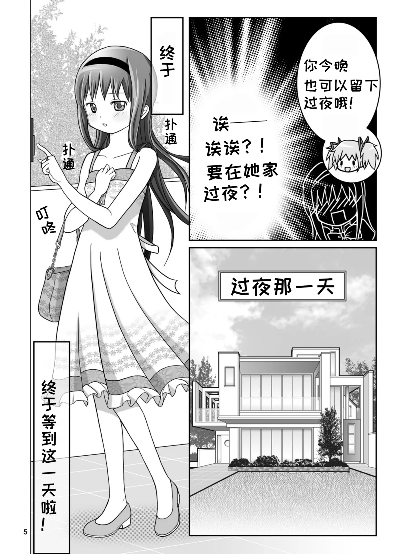 Dreams Come True 梦想成真 - Page 7