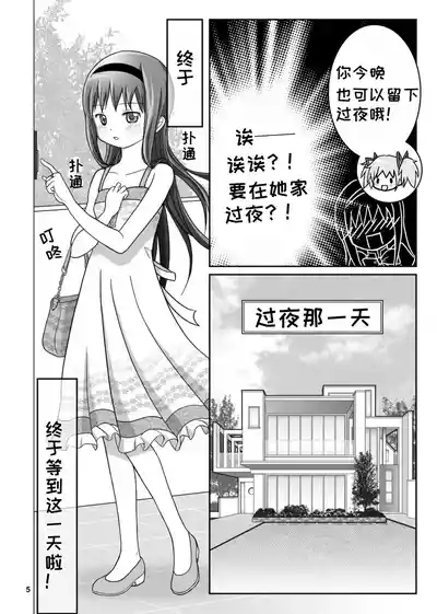 Dreams Come True 梦想成真 7