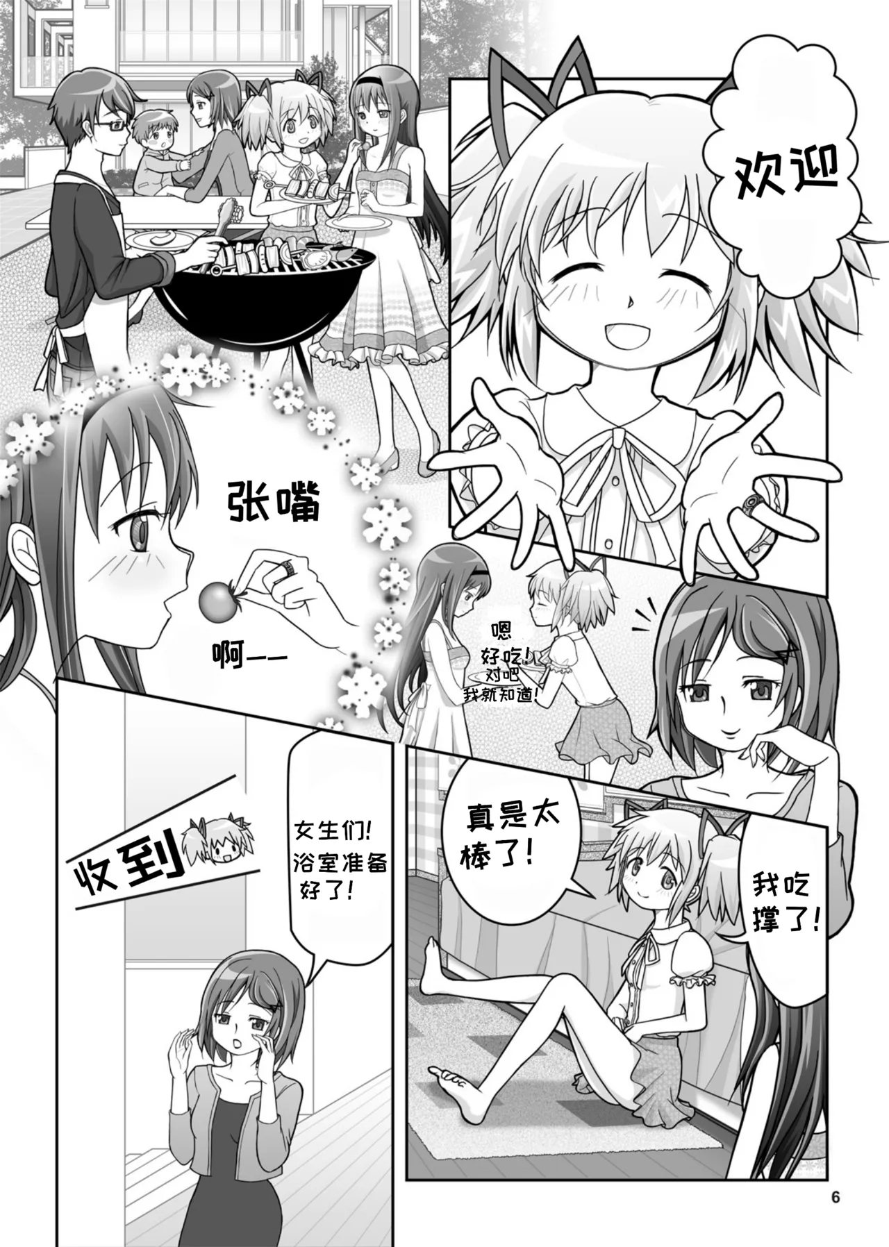Dreams Come True 梦想成真 - Page 8