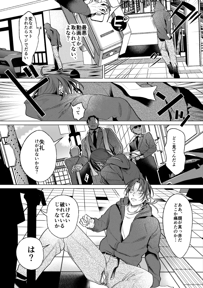 Mob Shinshi-teki Mesu Ochi Zendou no Susume - Page 23