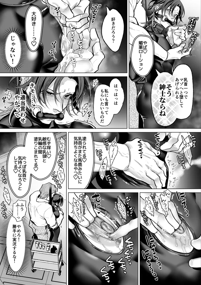 Mob Shinshi Mato Maso Ochi Chikubi Shirube In no Method - Page 55