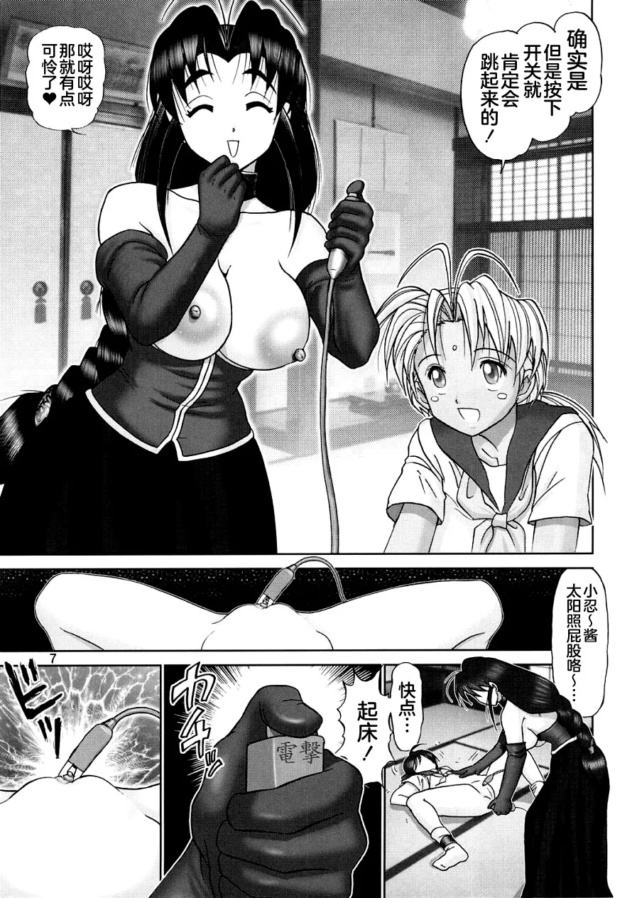 Maso Shino Ni - Page 5
