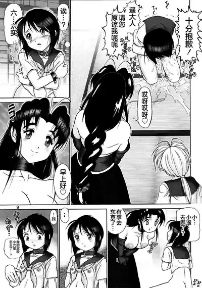 Maso Shino Ni 7