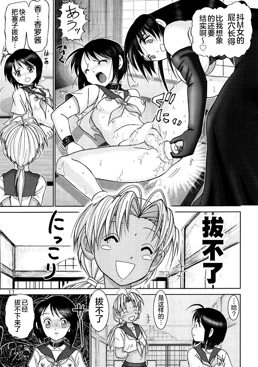 Maso Shino Ni - Page 9