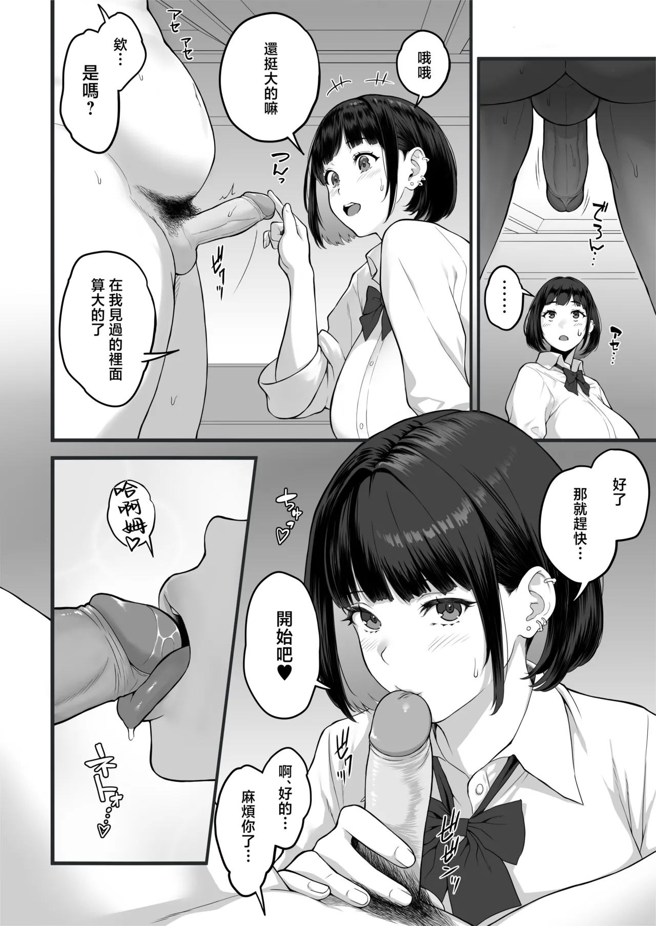 爆乳（Mcup）ギャルがオッサンとラブホで汗だくSEXする理由 - Page 4