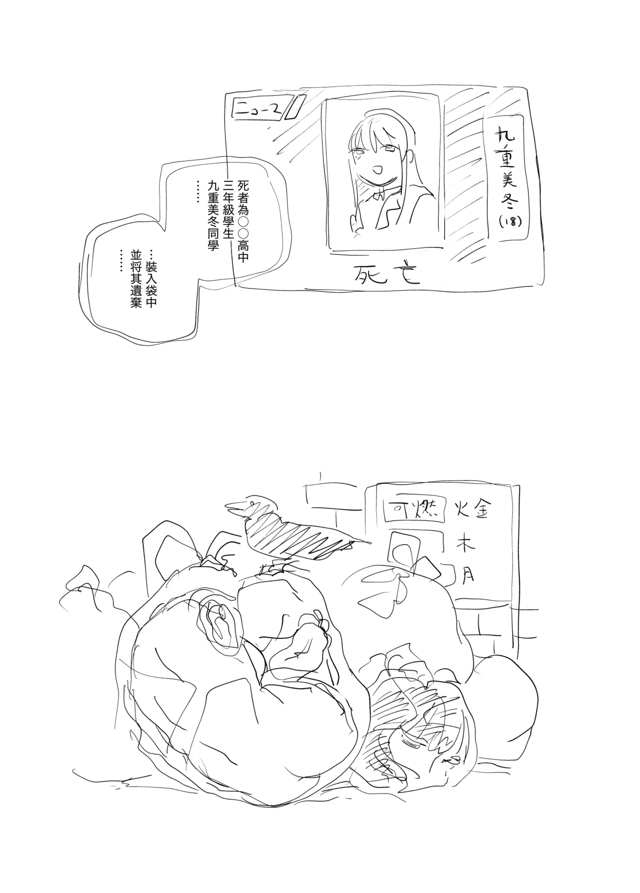 Kubikiri 2025.08 - Page 13