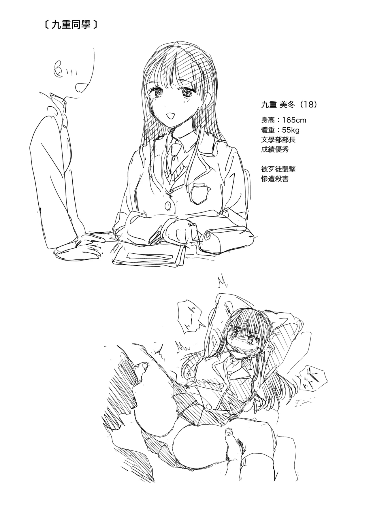 Kubikiri 2025.08 - Page 7