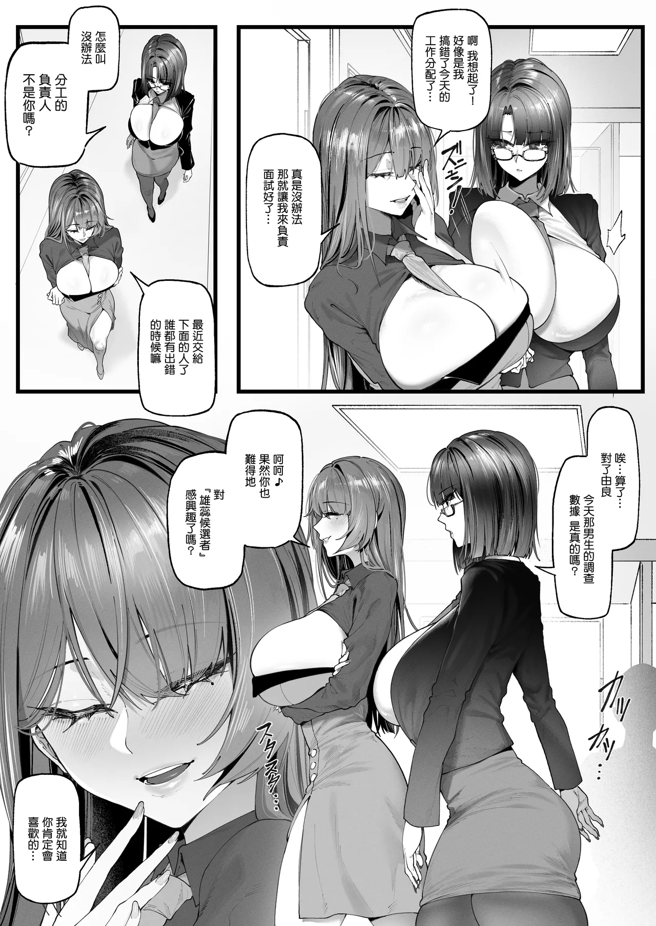 チン媚びボディ面接官達のドスケベ誘惑面接〜金玉が空になるまで搾られました〜（1-2） - Page 4