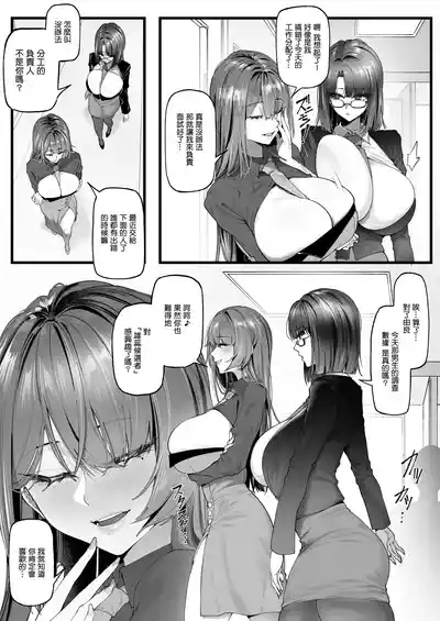 チン媚びボディ面接官達のドスケベ誘惑面接〜金玉が空になるまで搾られました〜(1-2) 4