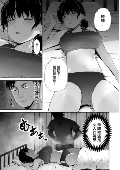Rikujou-bu no Kanojo ga Akutoku Komon no Onaho ni Ochita Hi| 田徑部的女友變成無良顧問的飛機杯的那一天〜睡眠内射指導〜 10