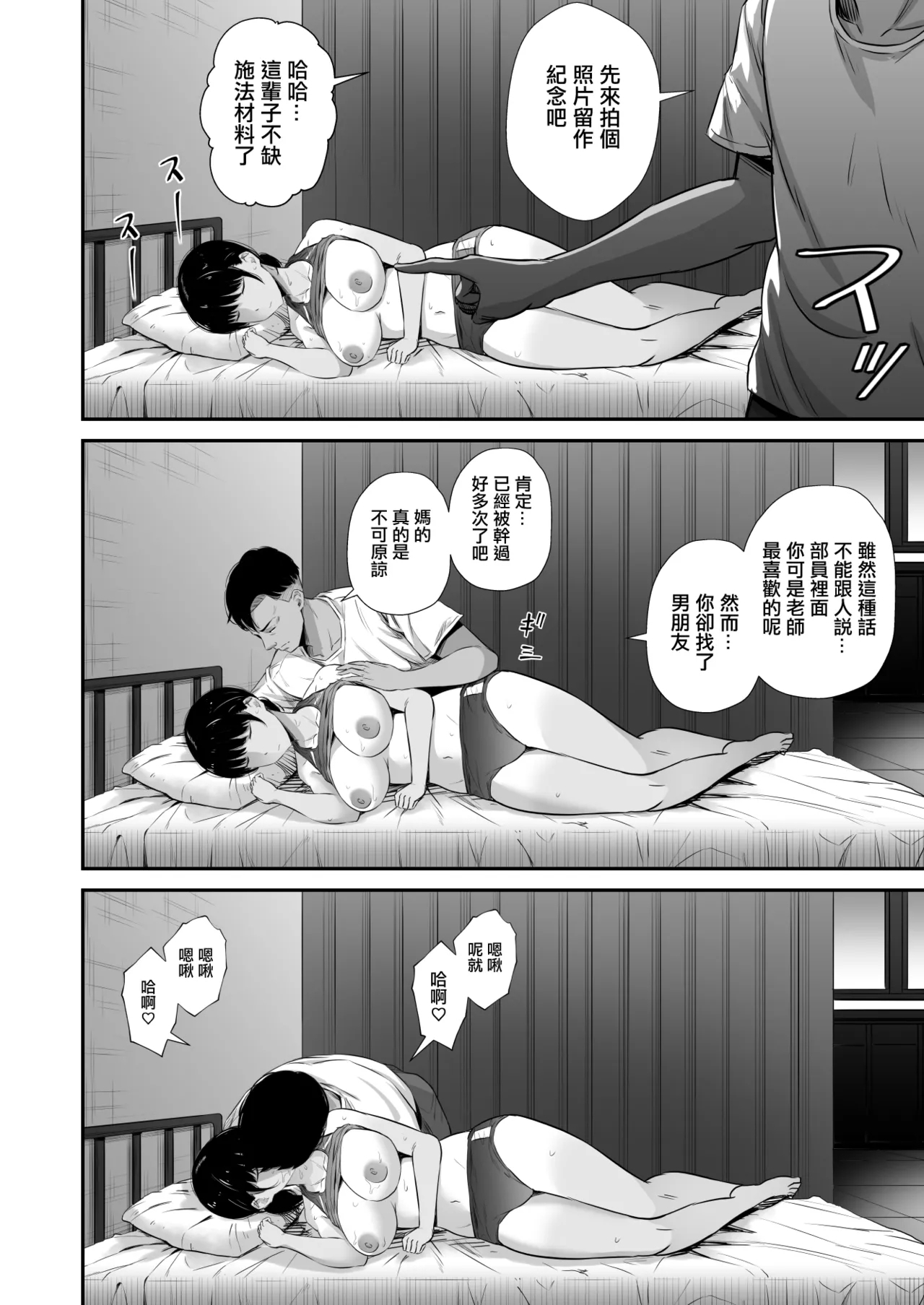 Rikujou-bu no Kanojo ga Akutoku Komon no Onaho ni Ochita Hi| 田徑部的女友變成無良顧問的飛機杯的那一天〜睡眠内射指導〜 - Page 13