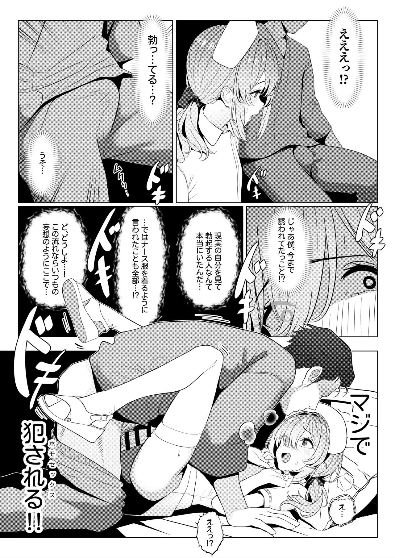はやと先生のメス化カルテ２ 1-6 - Page 18