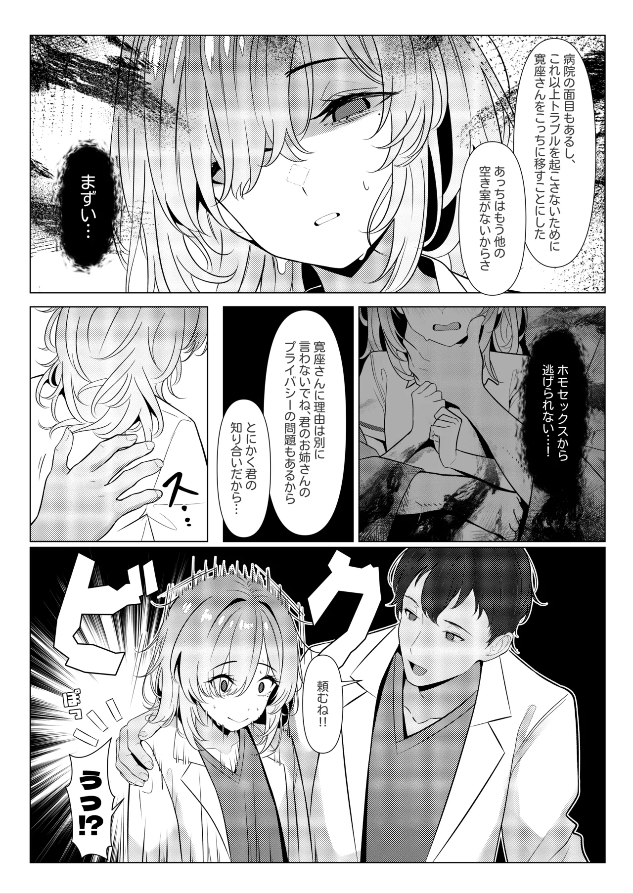 はやと先生のメス化カルテ２ 1-6 - Page 29