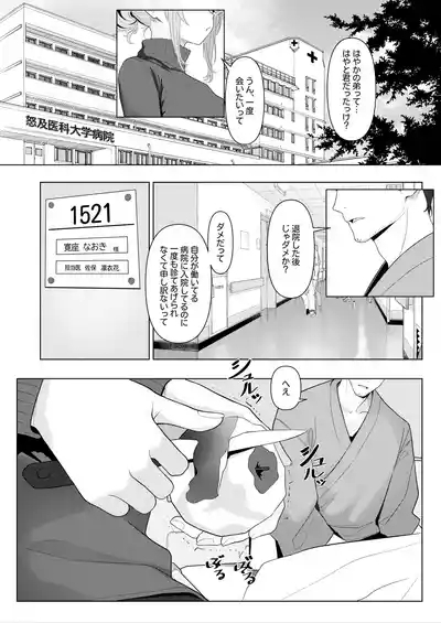 はやと先生のメス化カルテ２ 1-6 2