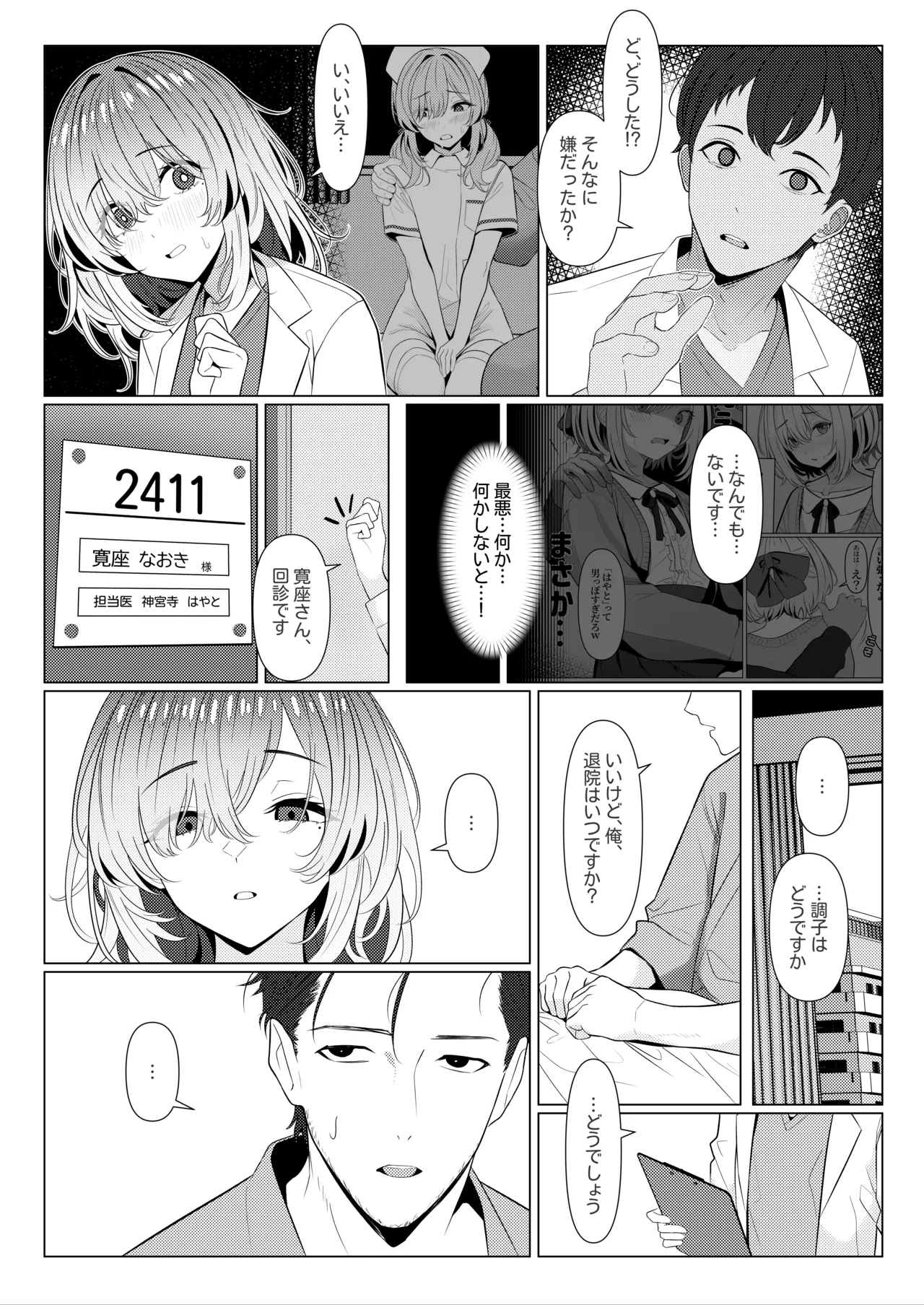はやと先生のメス化カルテ２ 1-6 - Page 30