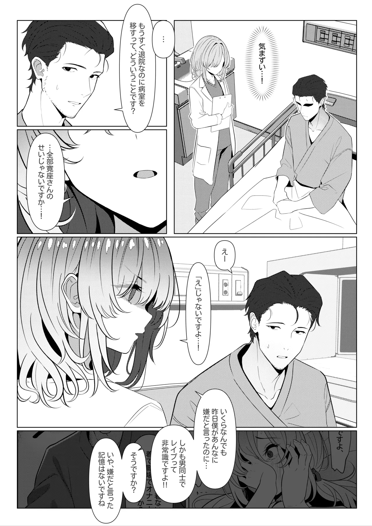 はやと先生のメス化カルテ２ 1-6 - Page 31