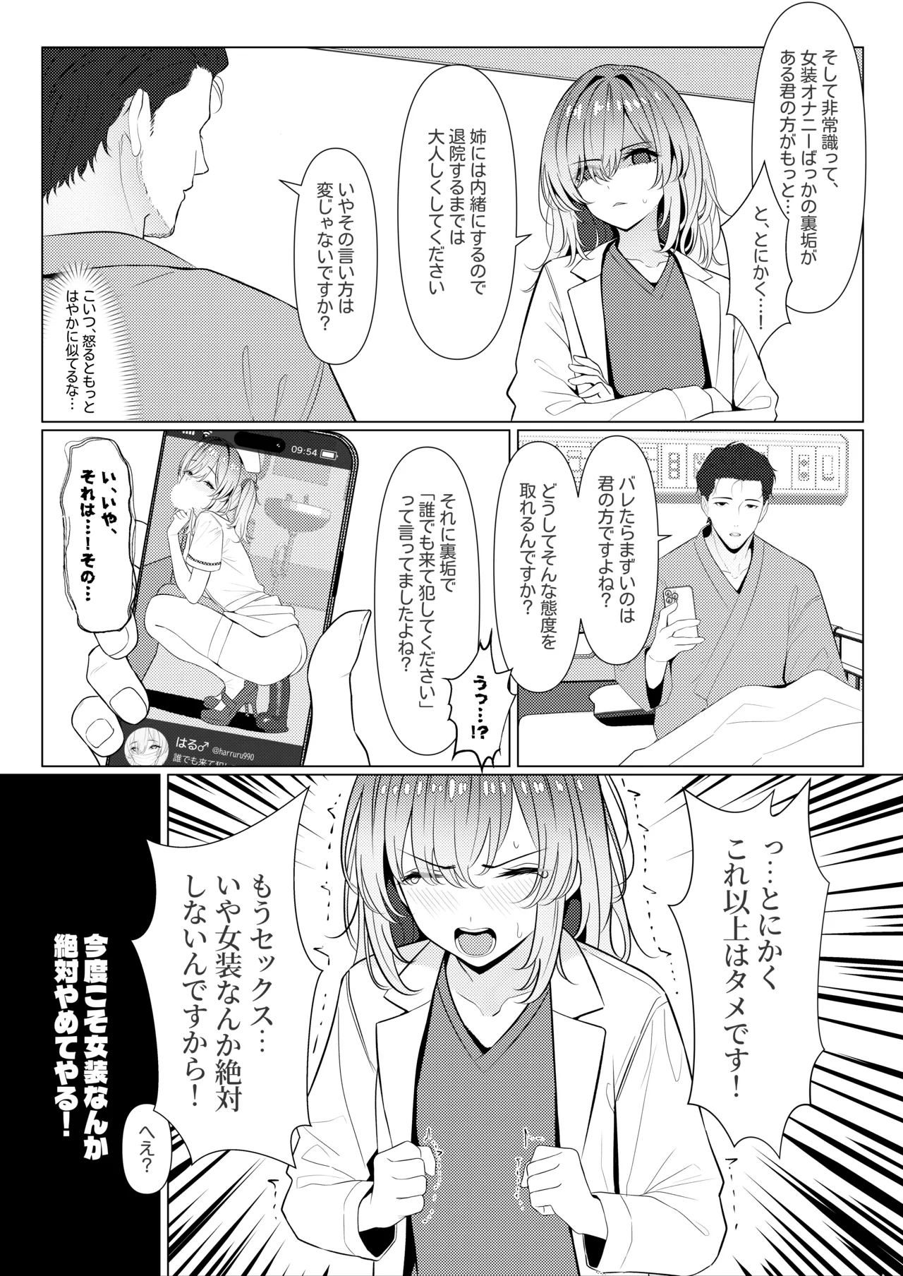 はやと先生のメス化カルテ２ 1-6 - Page 32