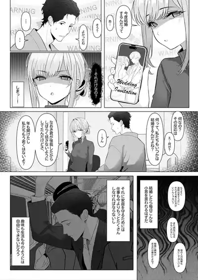 はやと先生のメス化カルテ２ 1-6 4