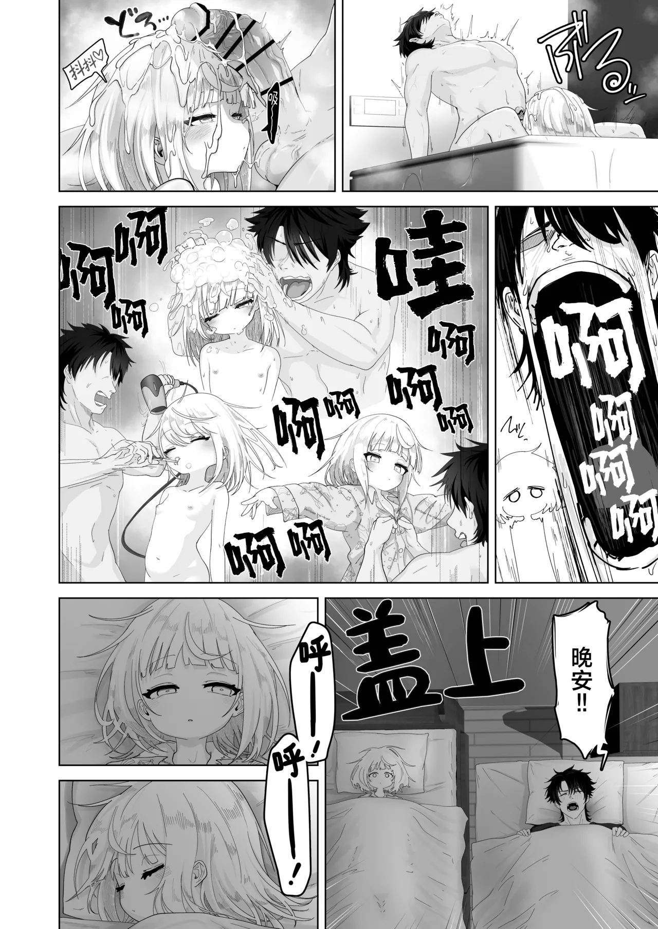 Mei to Sugosu 7-kakan | 侄女相伴的七日时光 - Page 11