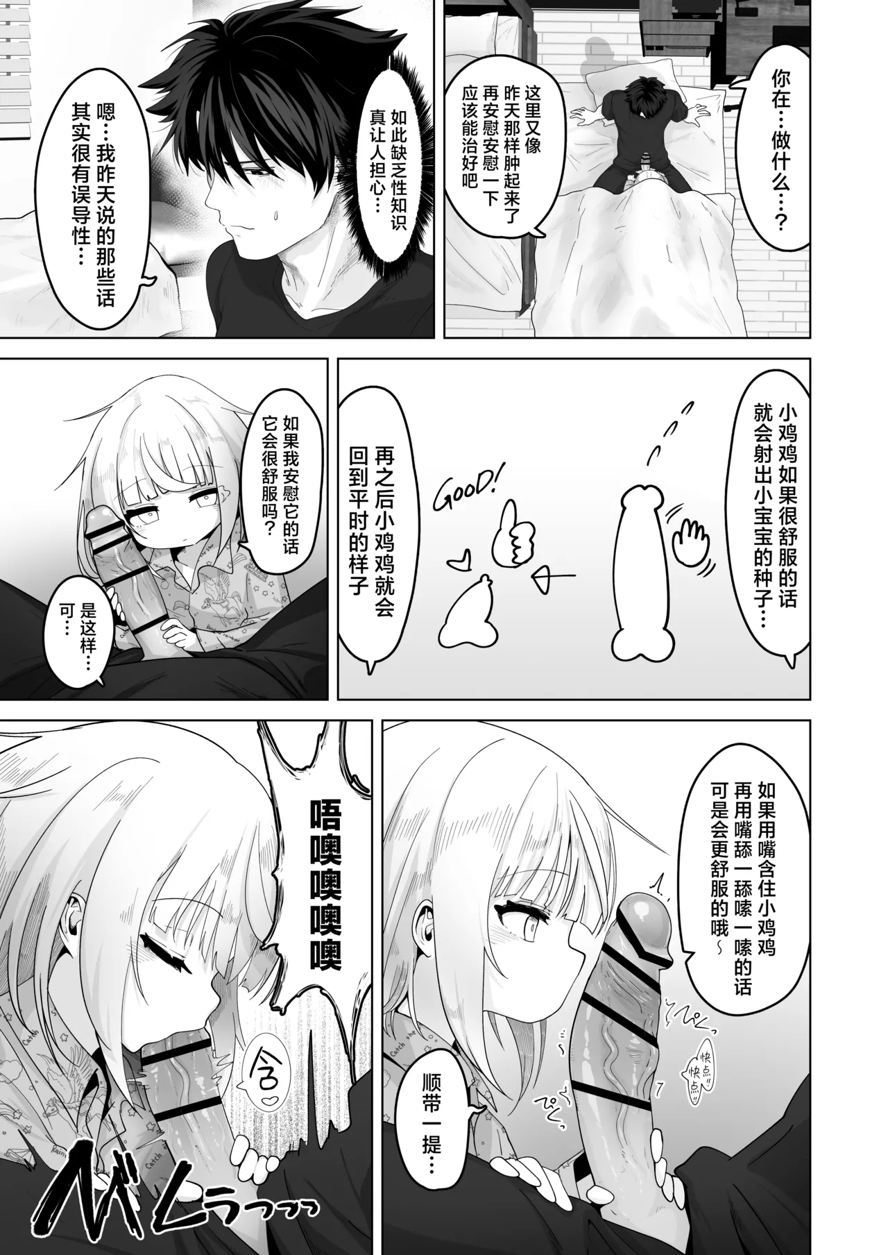 Mei to Sugosu 7-kakan | 侄女相伴的七日时光 - Page 14