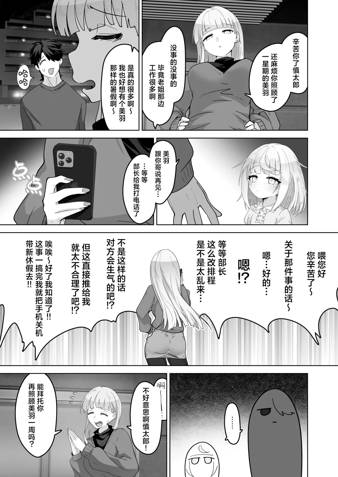 Mei to Sugosu 7-kakan | 侄女相伴的七日时光 - Page 62