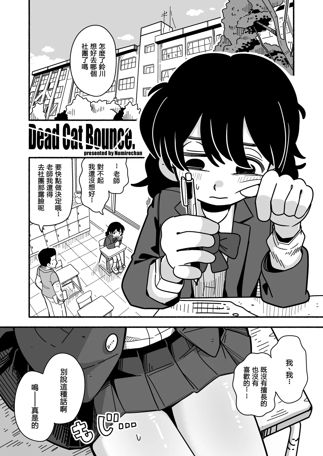 Dead Cat Bounce - Page 2