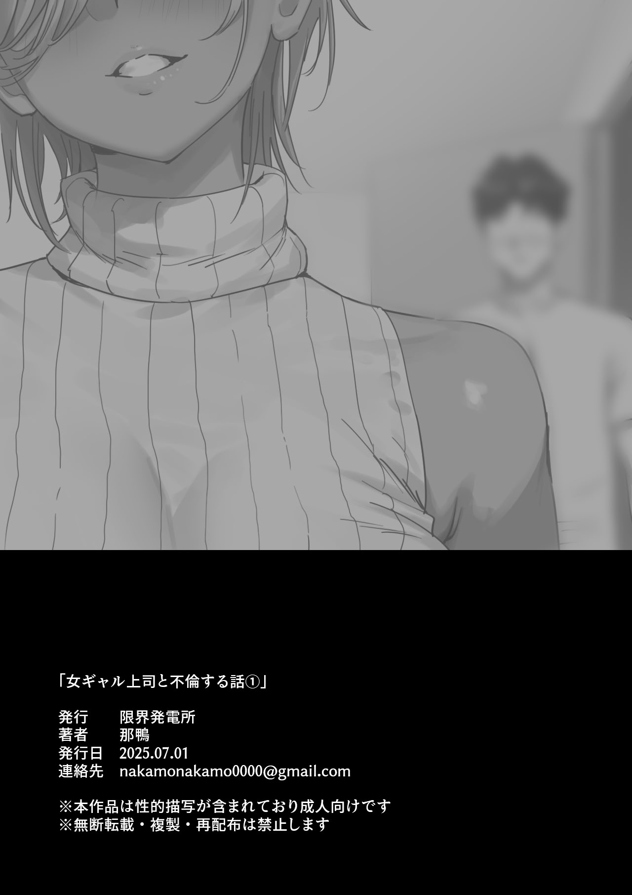 Onna Gyaru Joushi to Furin Suru Hanashi 1 - Page 23