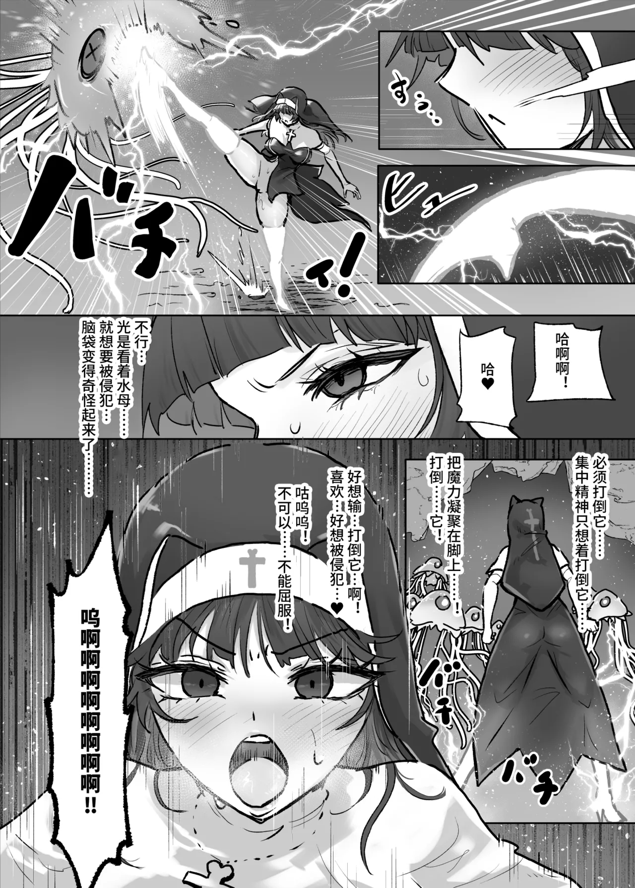 Joutai Ijou Taisei Sister-san to Taisei Kantsuu Saimin Kurage | 异常状态抗性全满的修女小姐VS贯穿抗性的催○水母 - Page 14