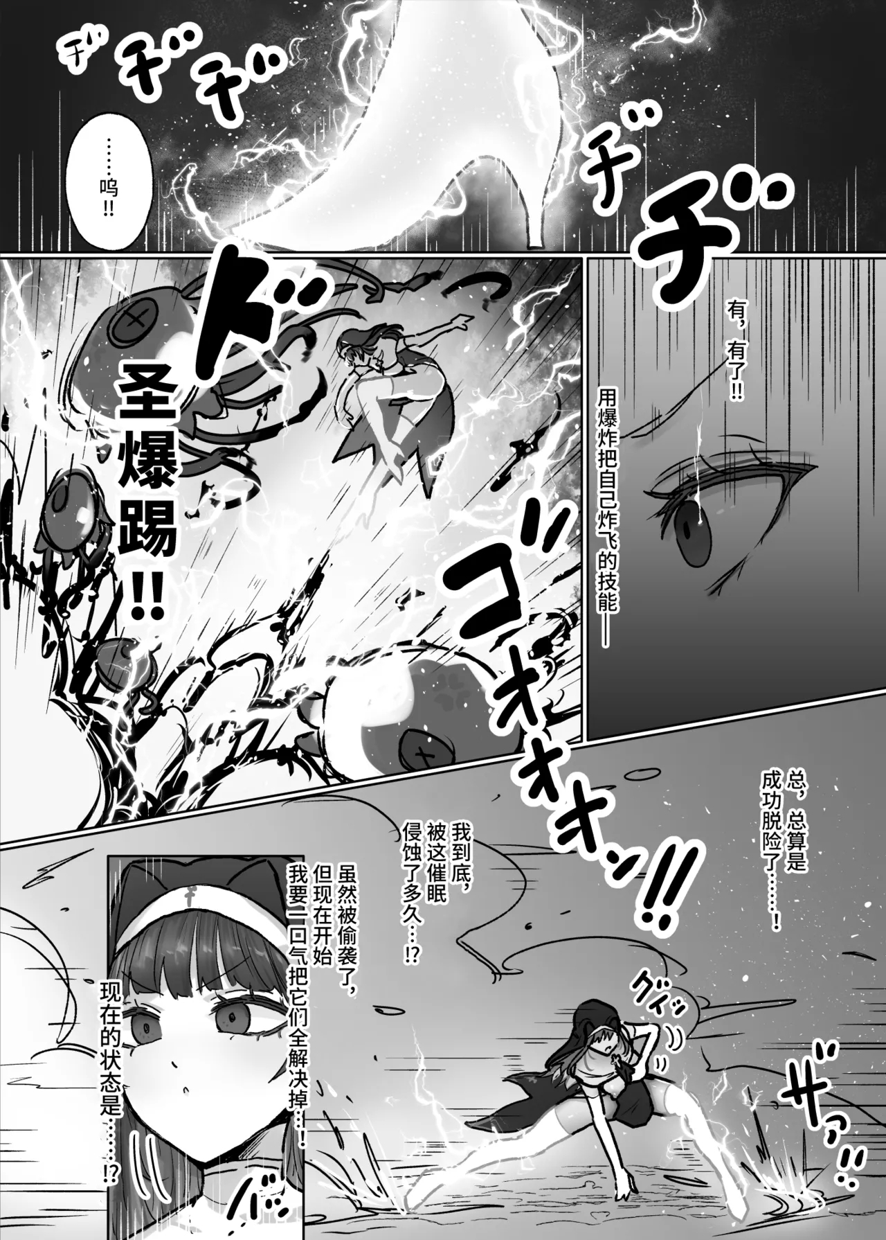 Joutai Ijou Taisei Sister-san to Taisei Kantsuu Saimin Kurage | 异常状态抗性全满的修女小姐VS贯穿抗性的催○水母 - Page 20