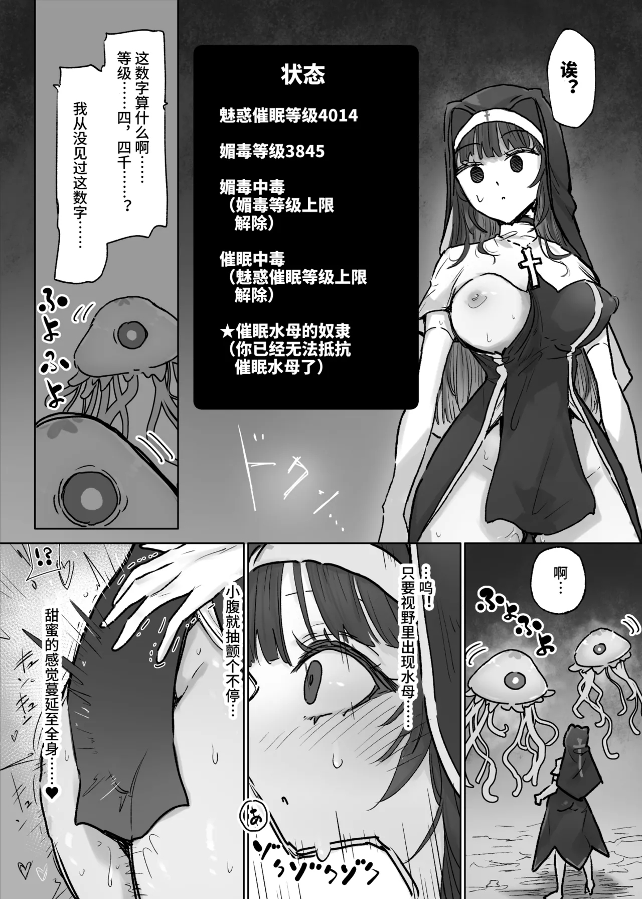 Joutai Ijou Taisei Sister-san to Taisei Kantsuu Saimin Kurage | 异常状态抗性全满的修女小姐VS贯穿抗性的催○水母 - Page 21