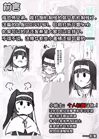 Joutai Ijou Taisei Sister-san to Taisei Kantsuu Saimin Kurage | 异常状态抗性全满的修女小姐VS贯穿抗性的催○水母 2