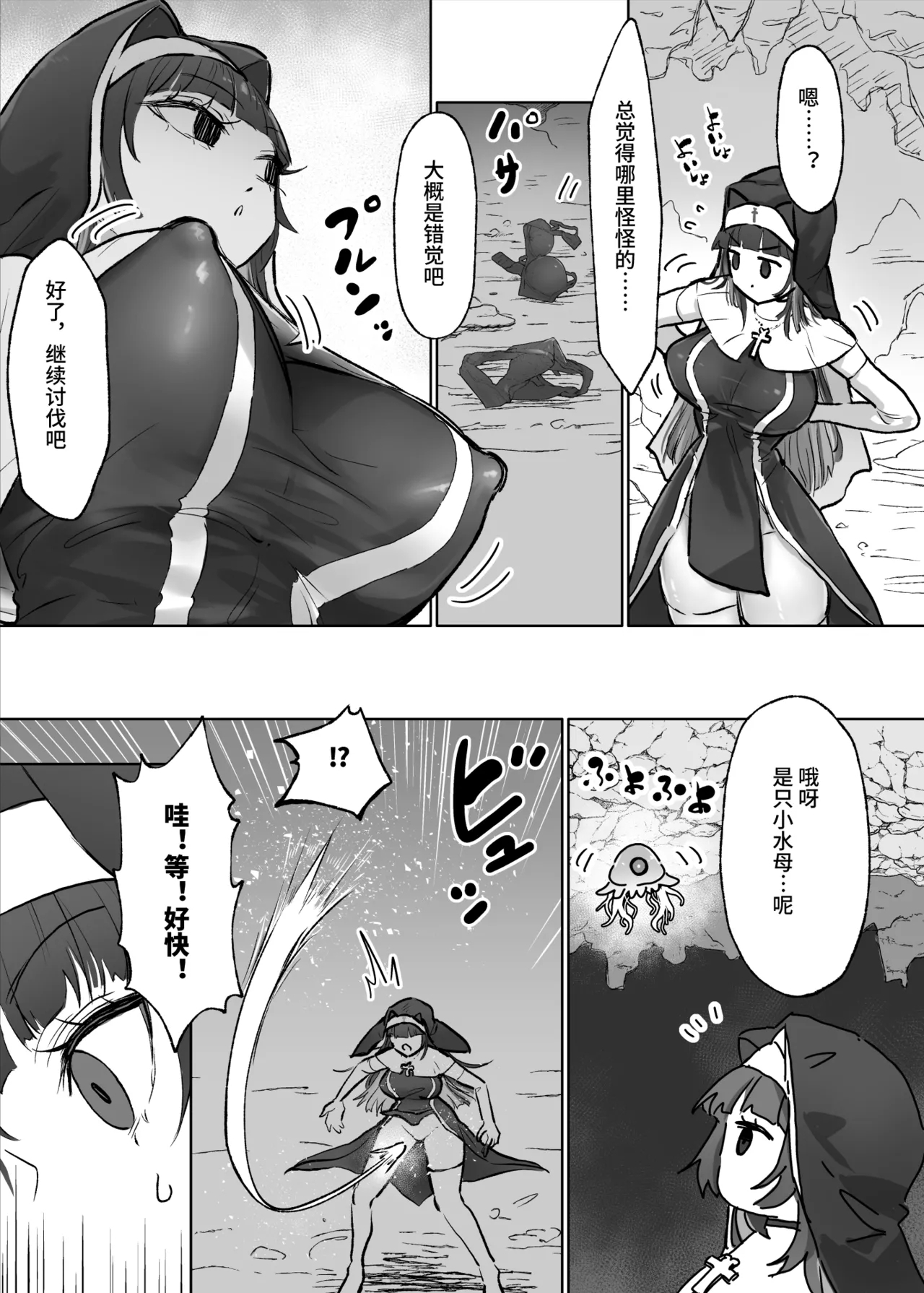 Joutai Ijou Taisei Sister-san to Taisei Kantsuu Saimin Kurage | 异常状态抗性全满的修女小姐VS贯穿抗性的催○水母 - Page 9