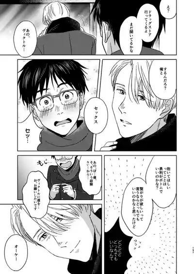 Ano hi no yoru no if 10