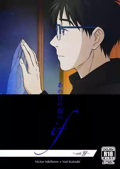 Ano hi no yoru no if 1