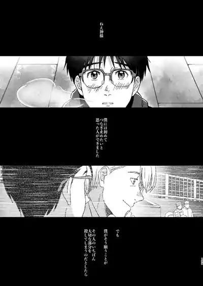Ano hi no yoru no if 2
