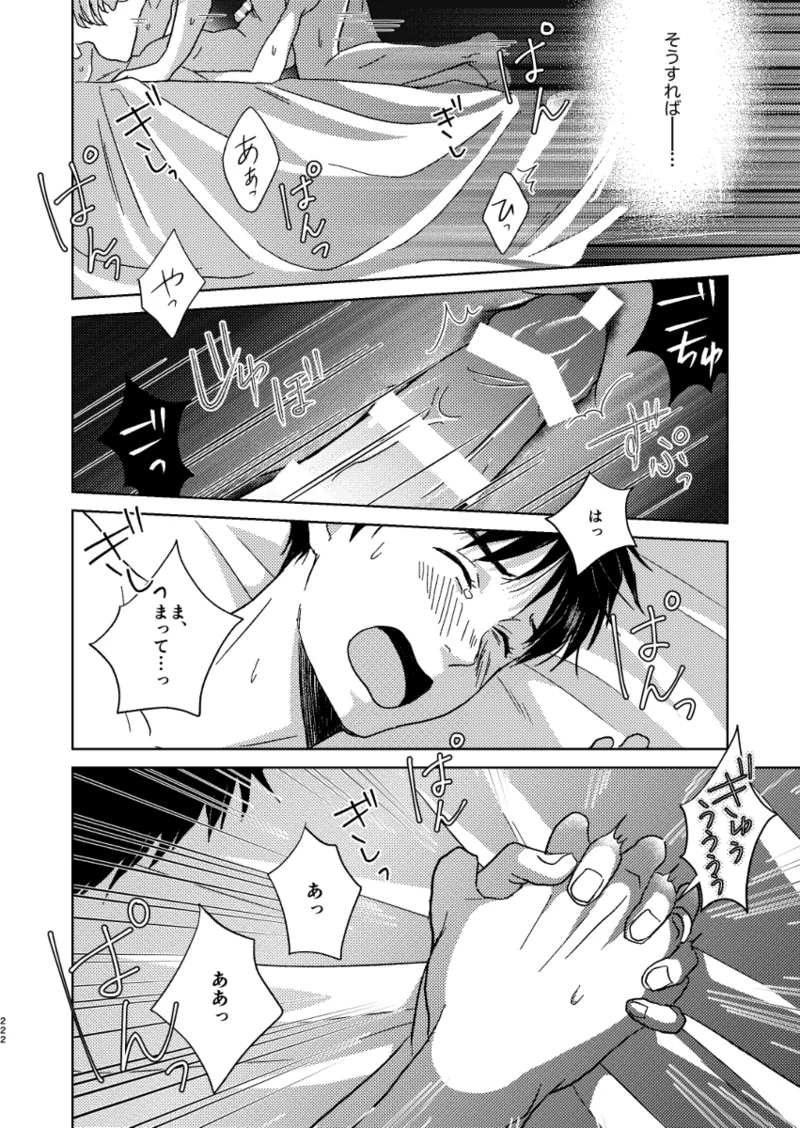 Ano hi no yoru no if - Page 35