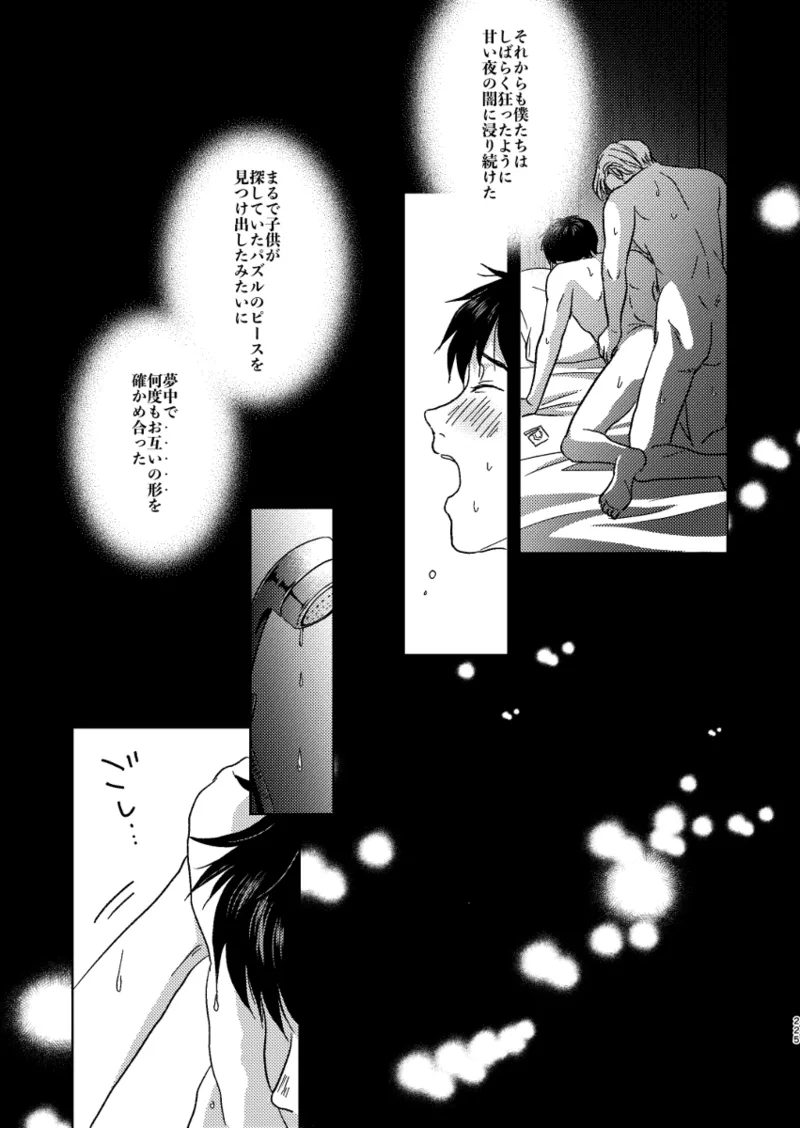 Ano hi no yoru no if - Page 38