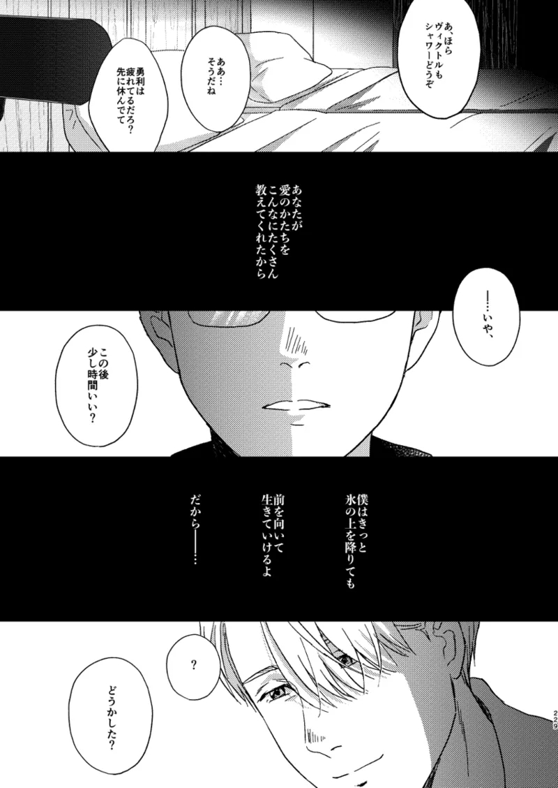 Ano hi no yoru no if - Page 42