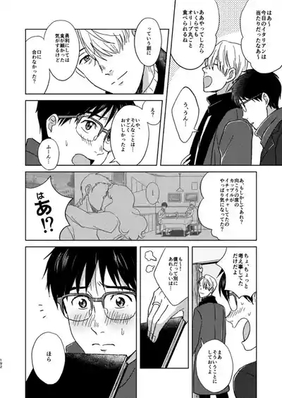 Ano hi no yoru no if 5