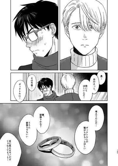 Ano hi no yoru no if 8