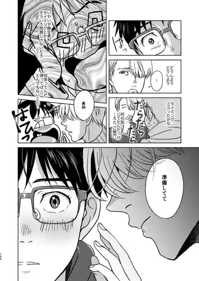 Ano hi no yoru no if 9