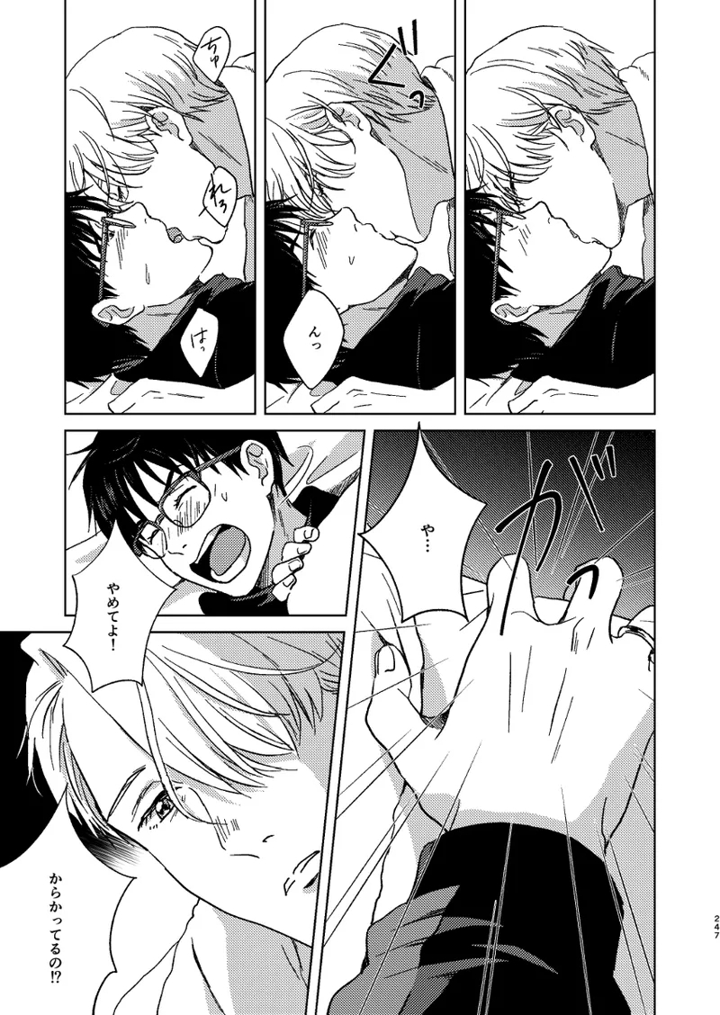 Ano hi no yoru no if - Page 10