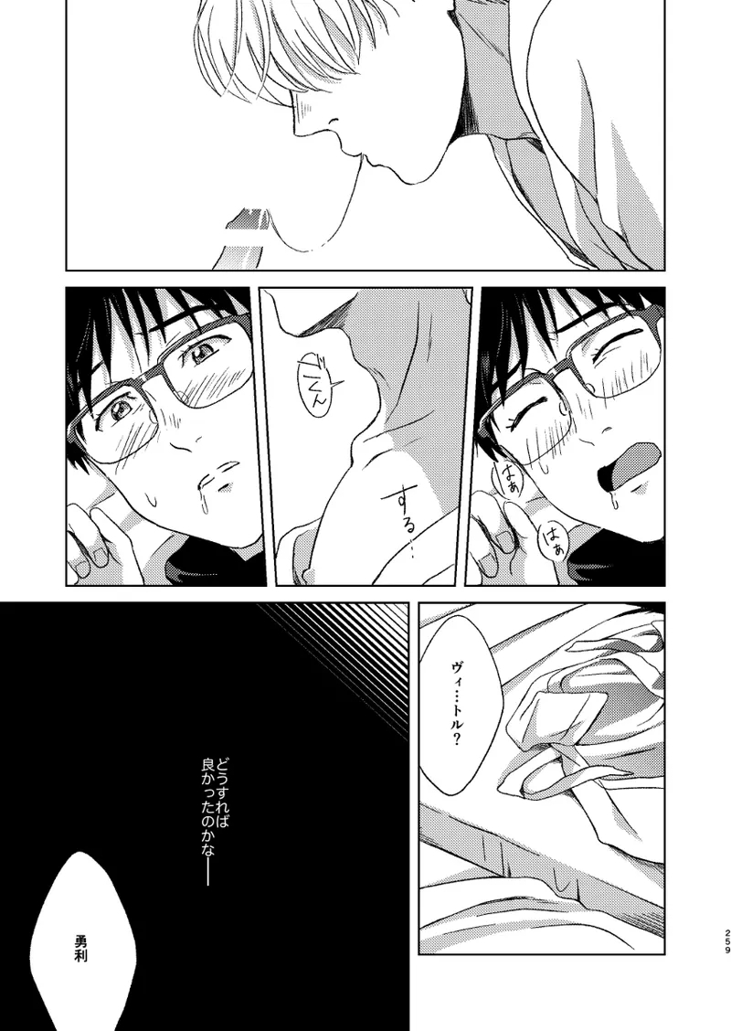 Ano hi no yoru no if - Page 22