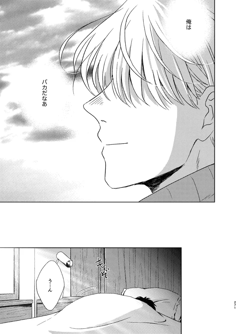 Ano hi no yoru no if - Page 34