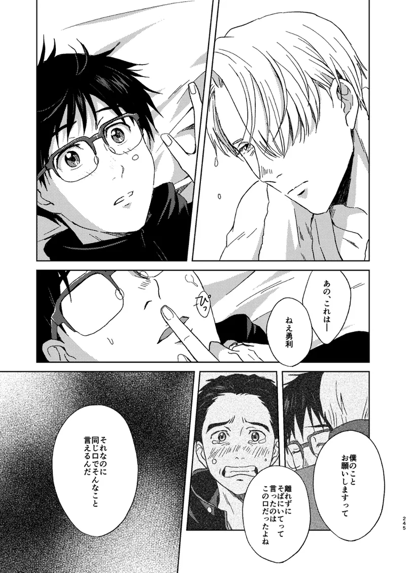Ano hi no yoru no if - Page 8