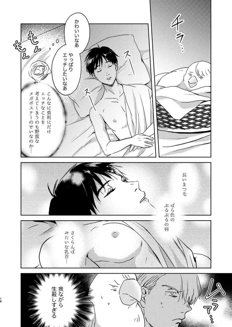 Anko ga deka ku te nani ga warui - Page 15