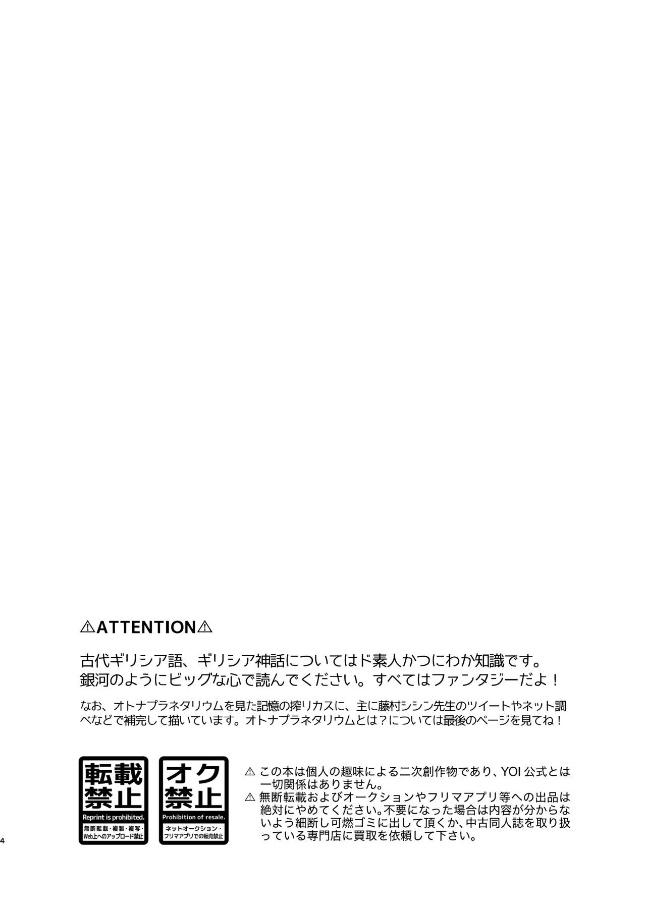 Anko ga deka ku te nani ga warui - Page 3