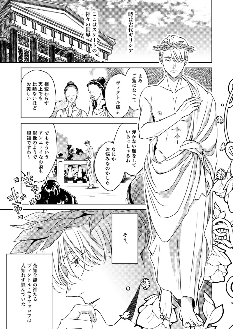 Anko ga deka ku te nani ga warui - Page 4