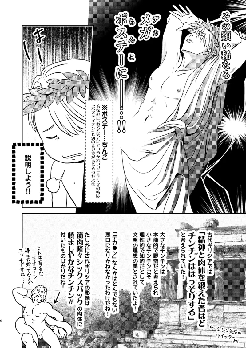 Anko ga deka ku te nani ga warui - Page 5